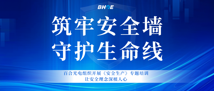 J荣耀体育唯一官网_荣耀体育（中国）有限公司专题培训 | 以培训筑牢安全墙，用责任守护生产线