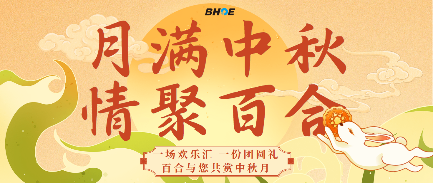 J月满中秋 情聚荣耀体育唯一官网_荣耀体育（中国）有限公司